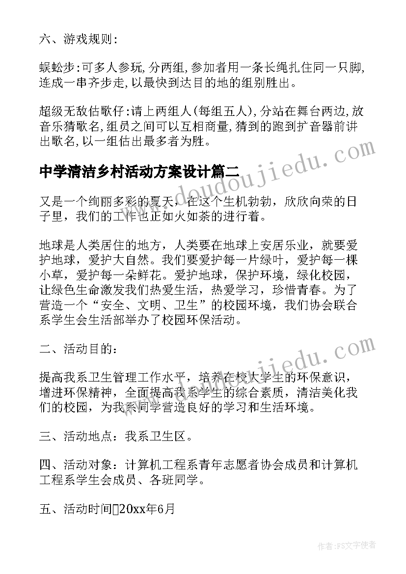 2023年中学清洁乡村活动方案设计(模板6篇)