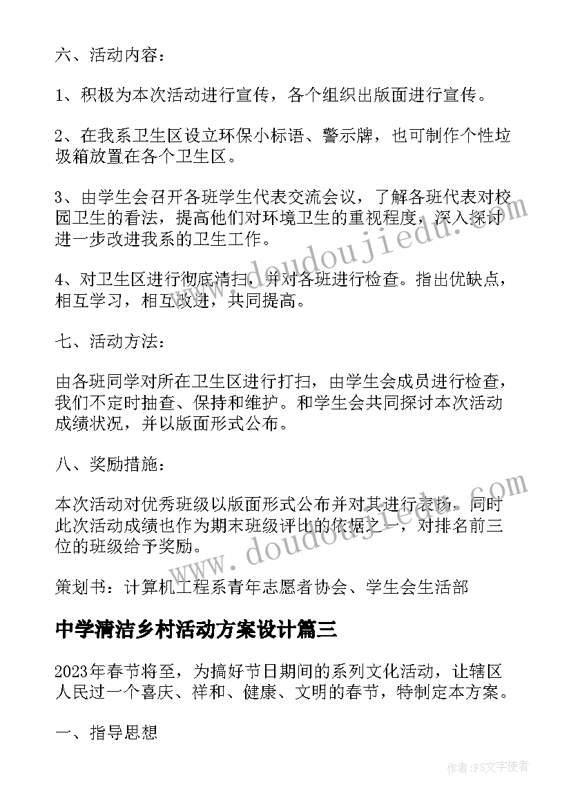 2023年中学清洁乡村活动方案设计(模板6篇)