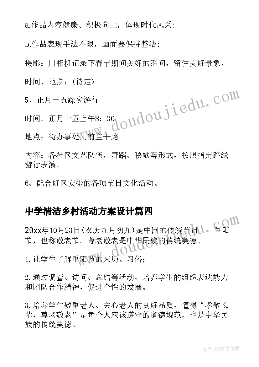 2023年中学清洁乡村活动方案设计(模板6篇)