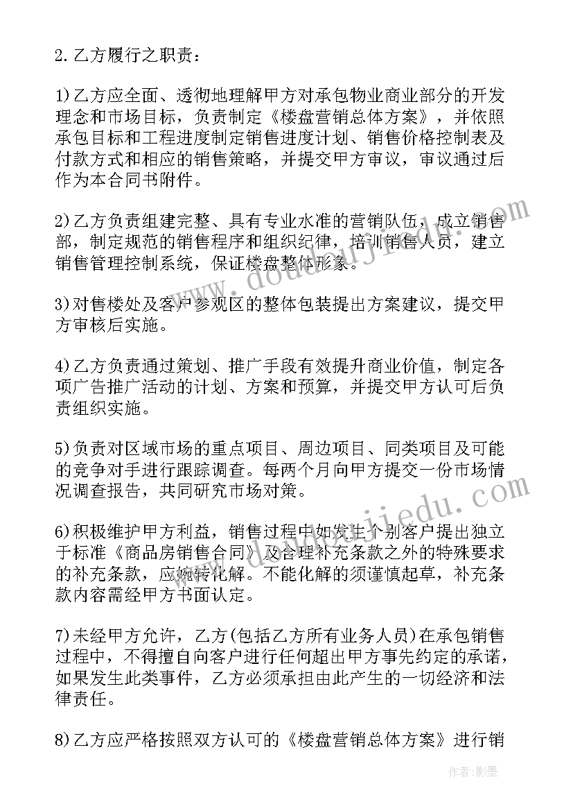 最新销售内部承包方案(汇总5篇)