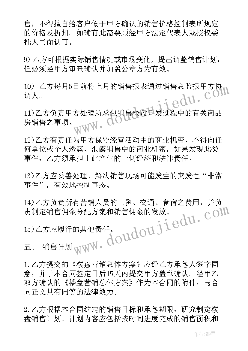 最新销售内部承包方案(汇总5篇)