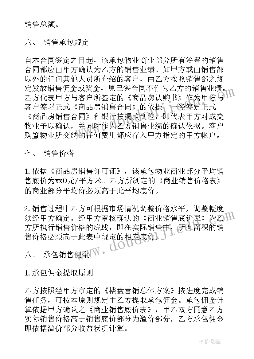 最新销售内部承包方案(汇总5篇)