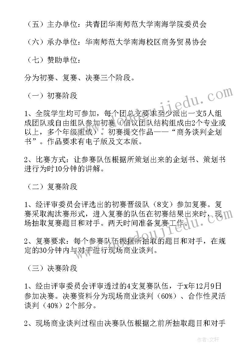 最新商务活动策划案字(汇总7篇)