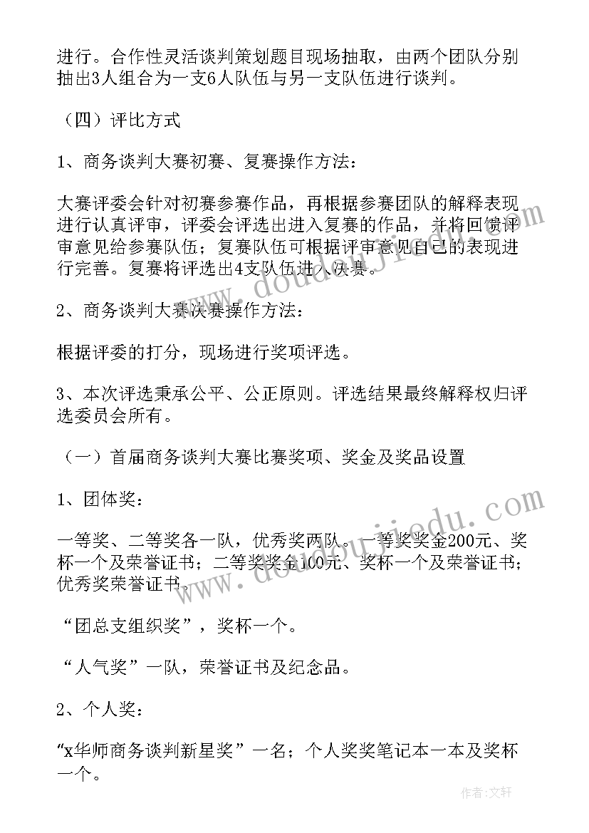 最新商务活动策划案字(汇总7篇)