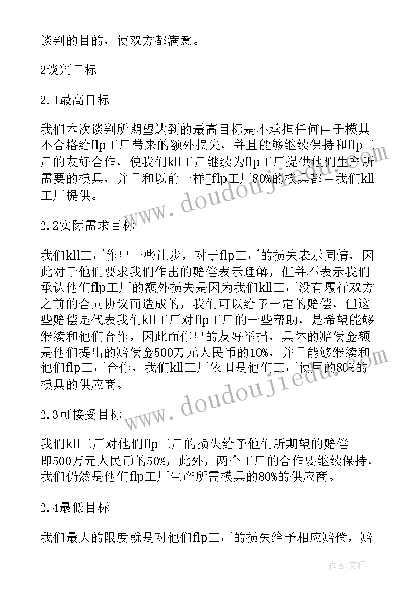 最新商务活动策划案字(汇总7篇)