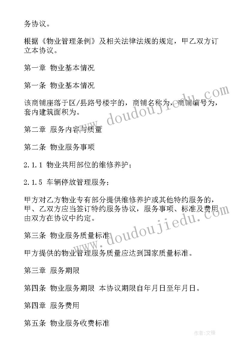 2023年物业接机服务流程方案及流程(通用8篇)