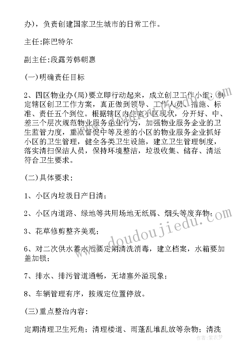 调度指挥管理方案 物业管理方案(汇总6篇)