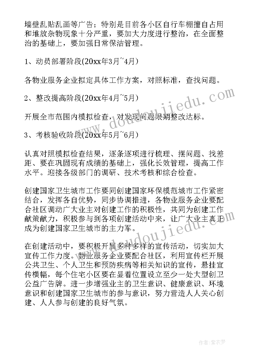 调度指挥管理方案 物业管理方案(汇总6篇)