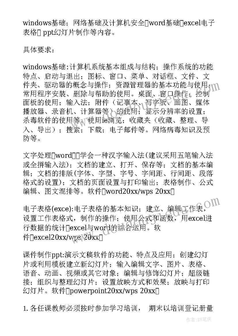 预算实施方案(通用8篇)