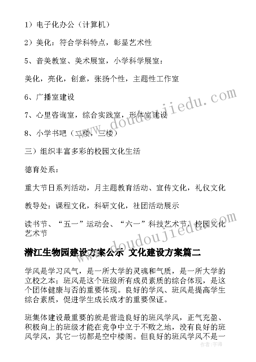 潜江生物园建设方案公示 文化建设方案(模板8篇)