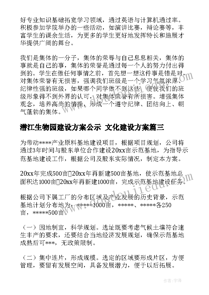 潜江生物园建设方案公示 文化建设方案(模板8篇)