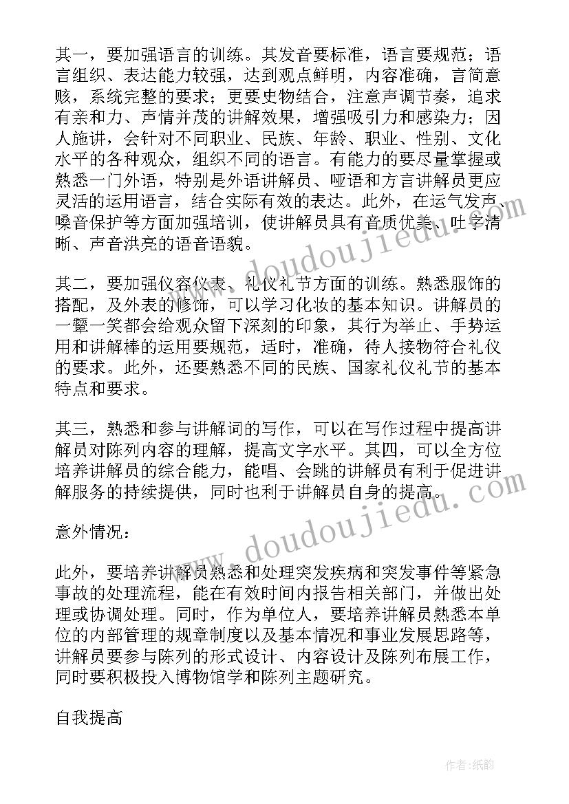 2023年培训宣传报道 培训方案(精选10篇)