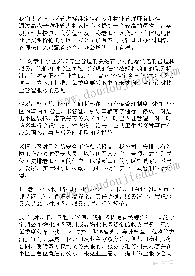 2023年老旧小区违建拆除方案(大全5篇)