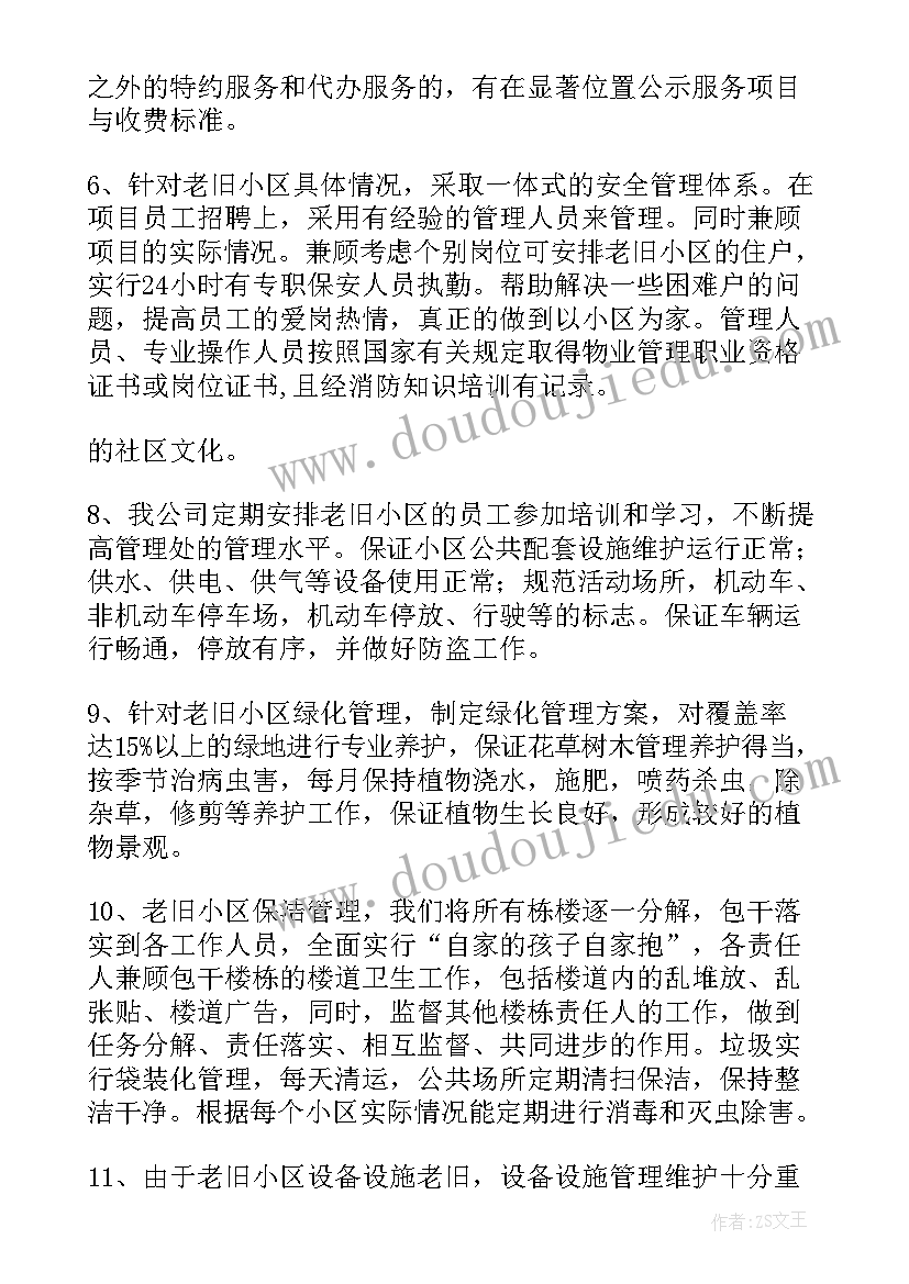 2023年老旧小区违建拆除方案(大全5篇)