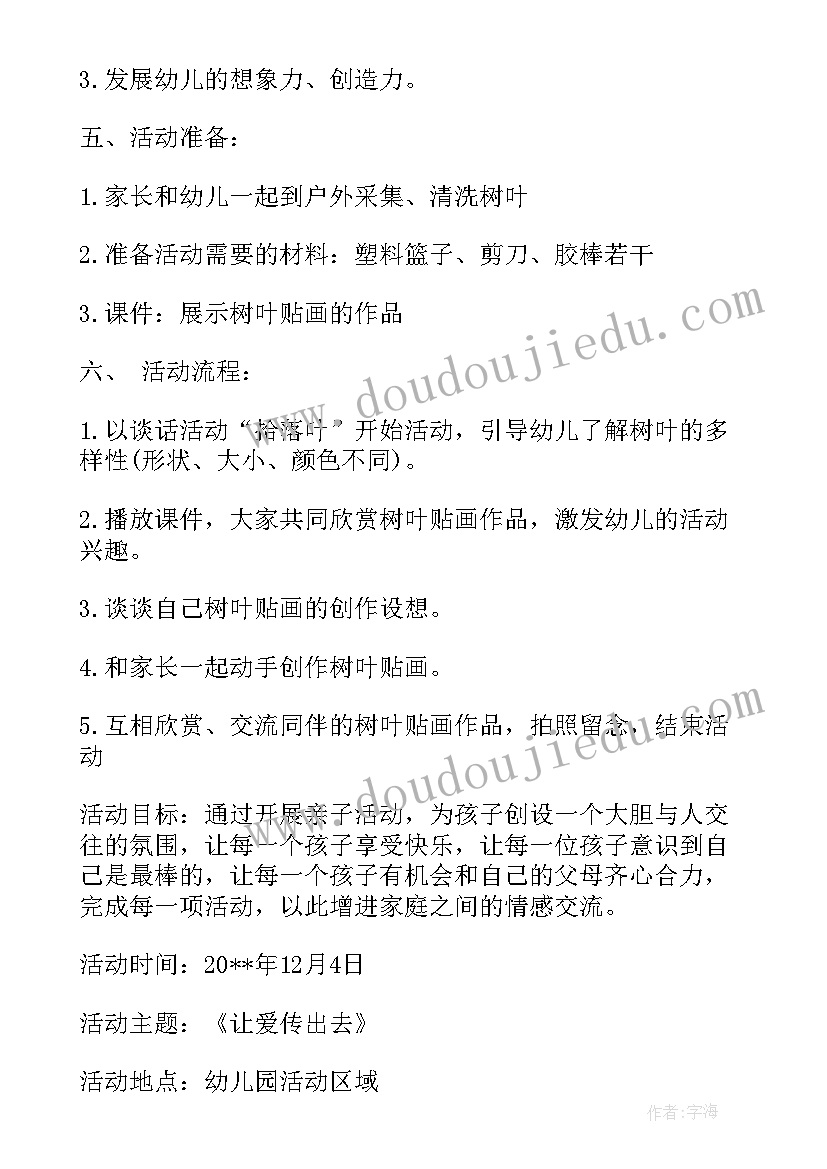 最新儿童水果派对亲子活动方案 派对活动方案(优秀10篇)