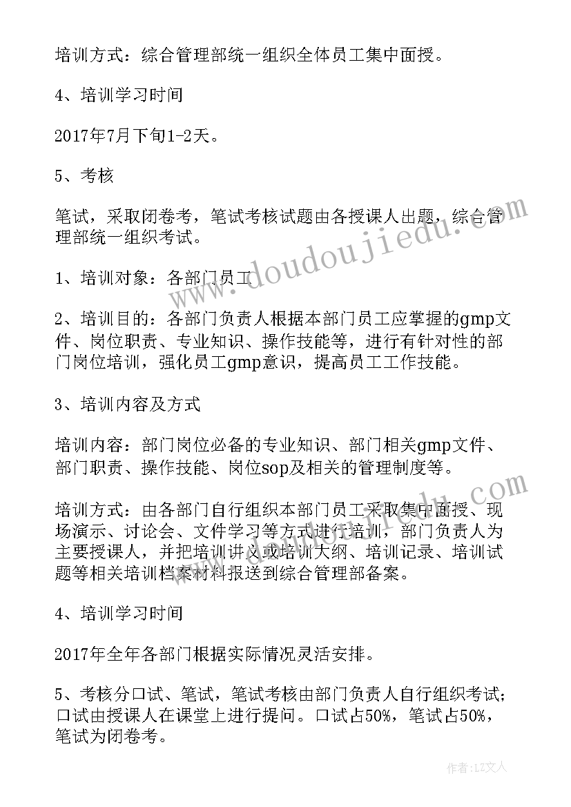 最新软件公司员工培训方案 企业员工培训方案(通用6篇)