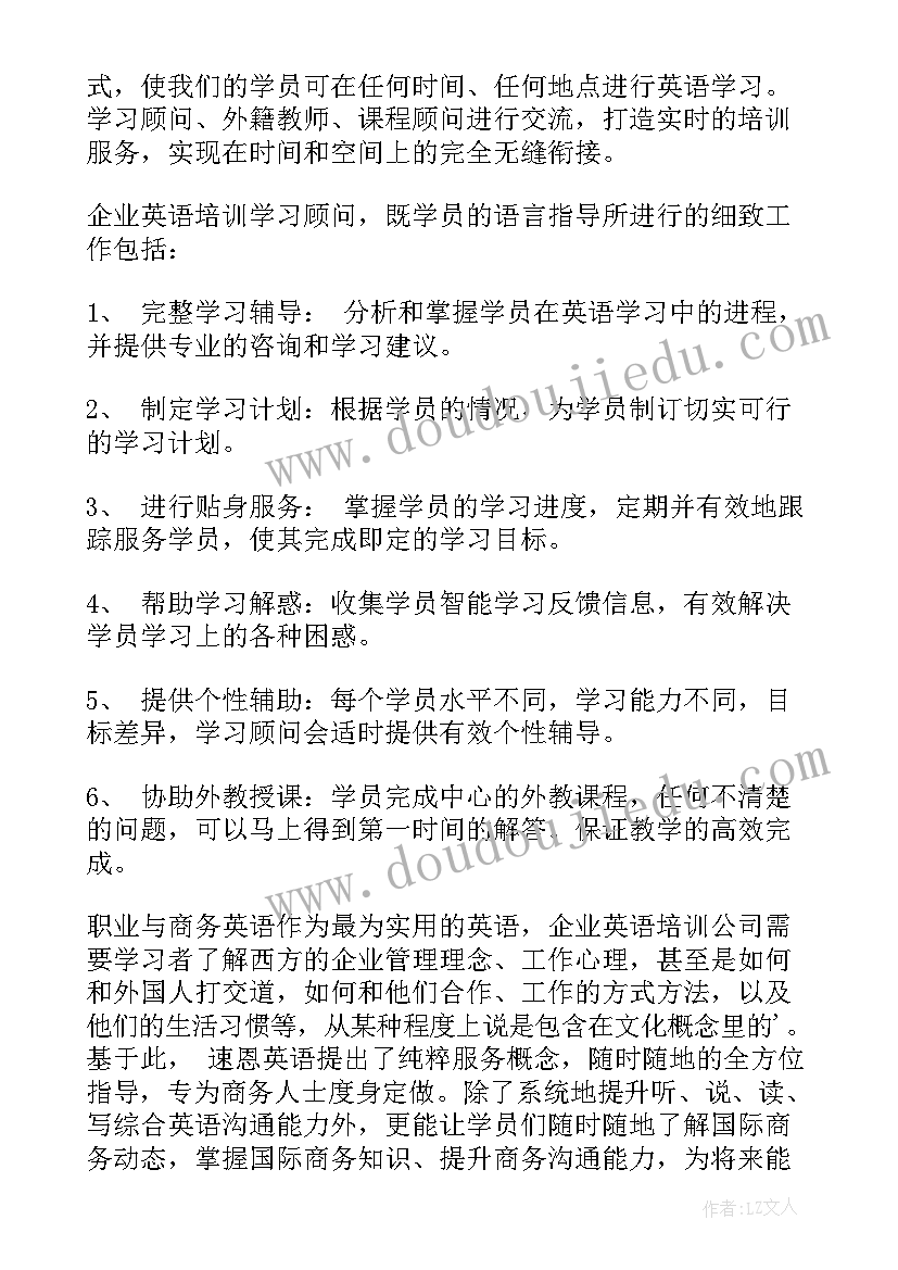 最新软件公司员工培训方案 企业员工培训方案(通用6篇)