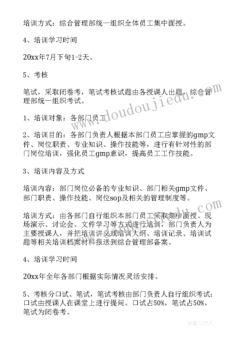 最新软件公司员工培训方案 企业员工培训方案(通用6篇)