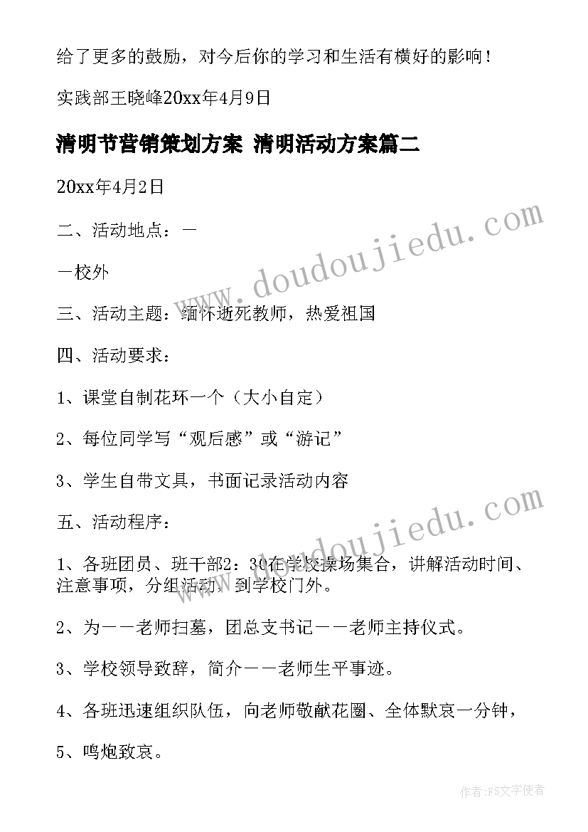 清明节营销策划方案 清明活动方案(模板10篇)