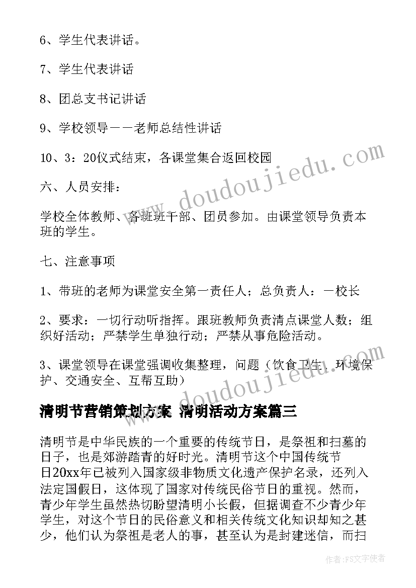 清明节营销策划方案 清明活动方案(模板10篇)