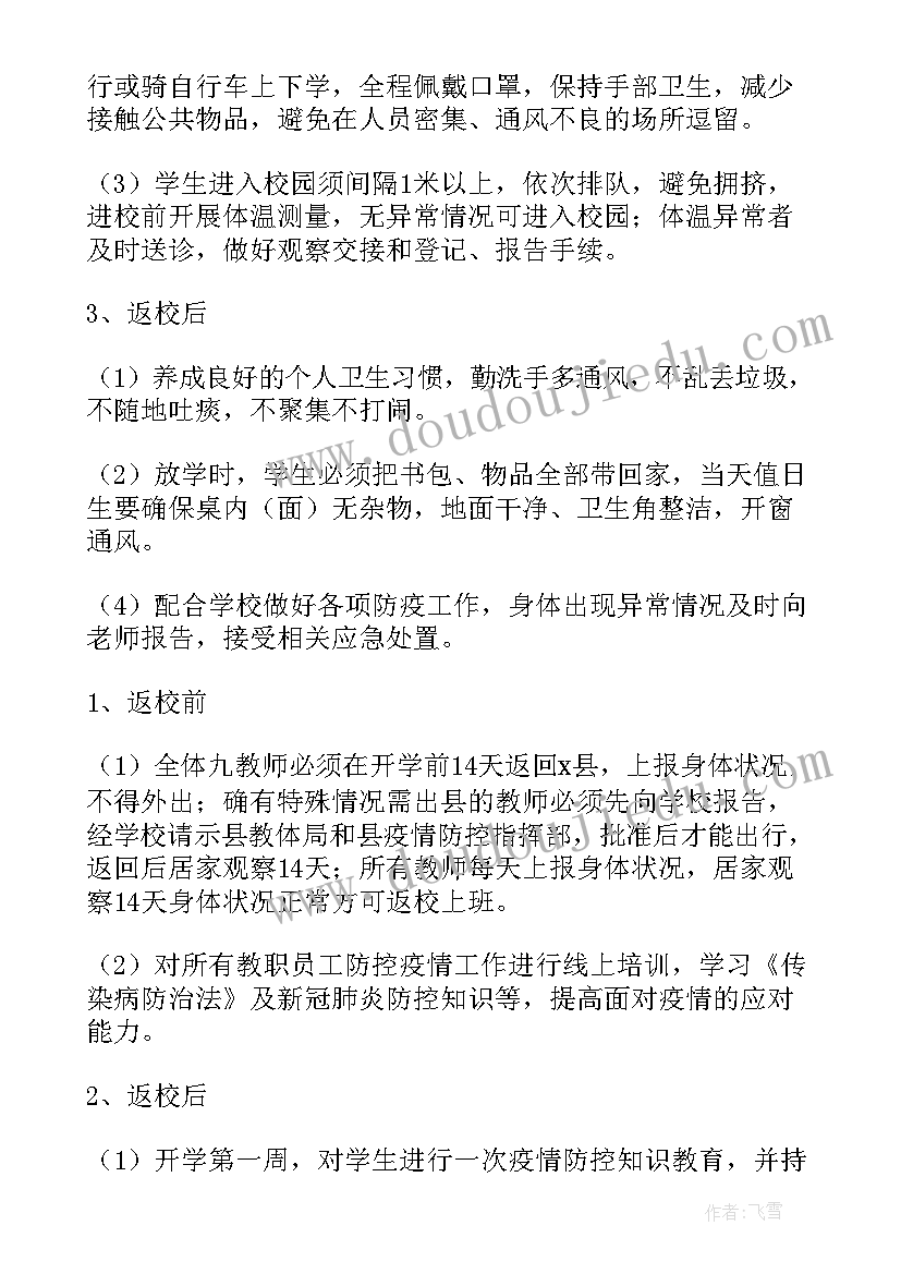 煤矿用卧底机 学校复学复课疫情防控措施工作方案(实用5篇)