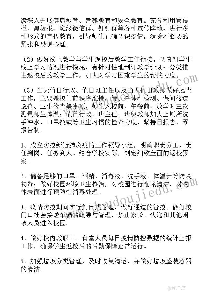 煤矿用卧底机 学校复学复课疫情防控措施工作方案(实用5篇)