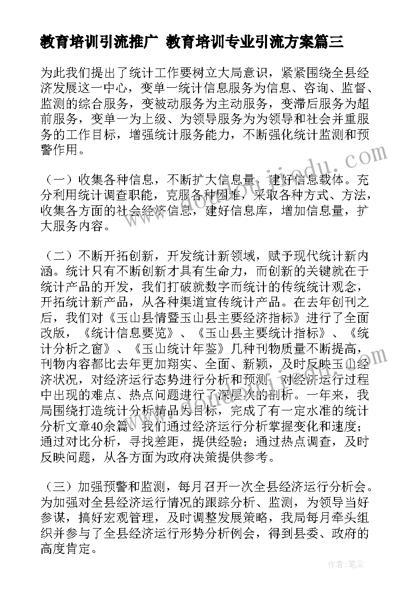 最新教育培训引流推广 教育培训专业引流方案(通用5篇)