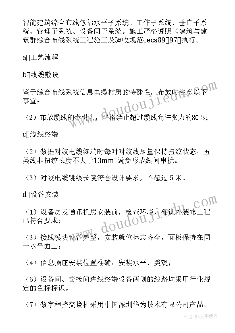 最新电子锁安装说明 施工方案(通用8篇)