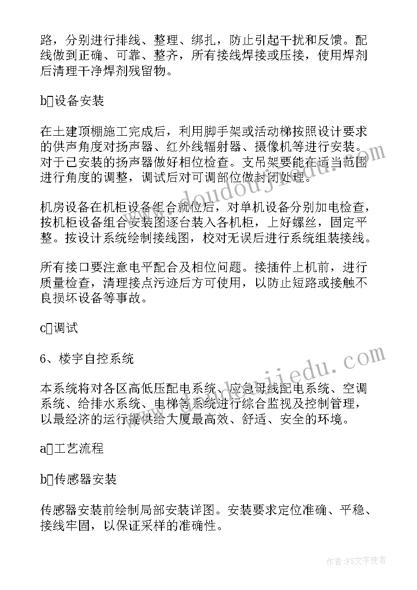 最新电子锁安装说明 施工方案(通用8篇)