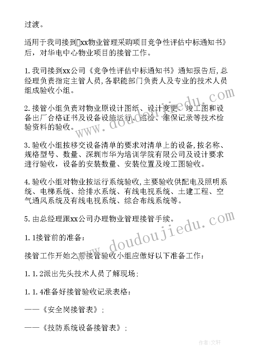 社工机构组织框架 食堂管理方案(优秀6篇)