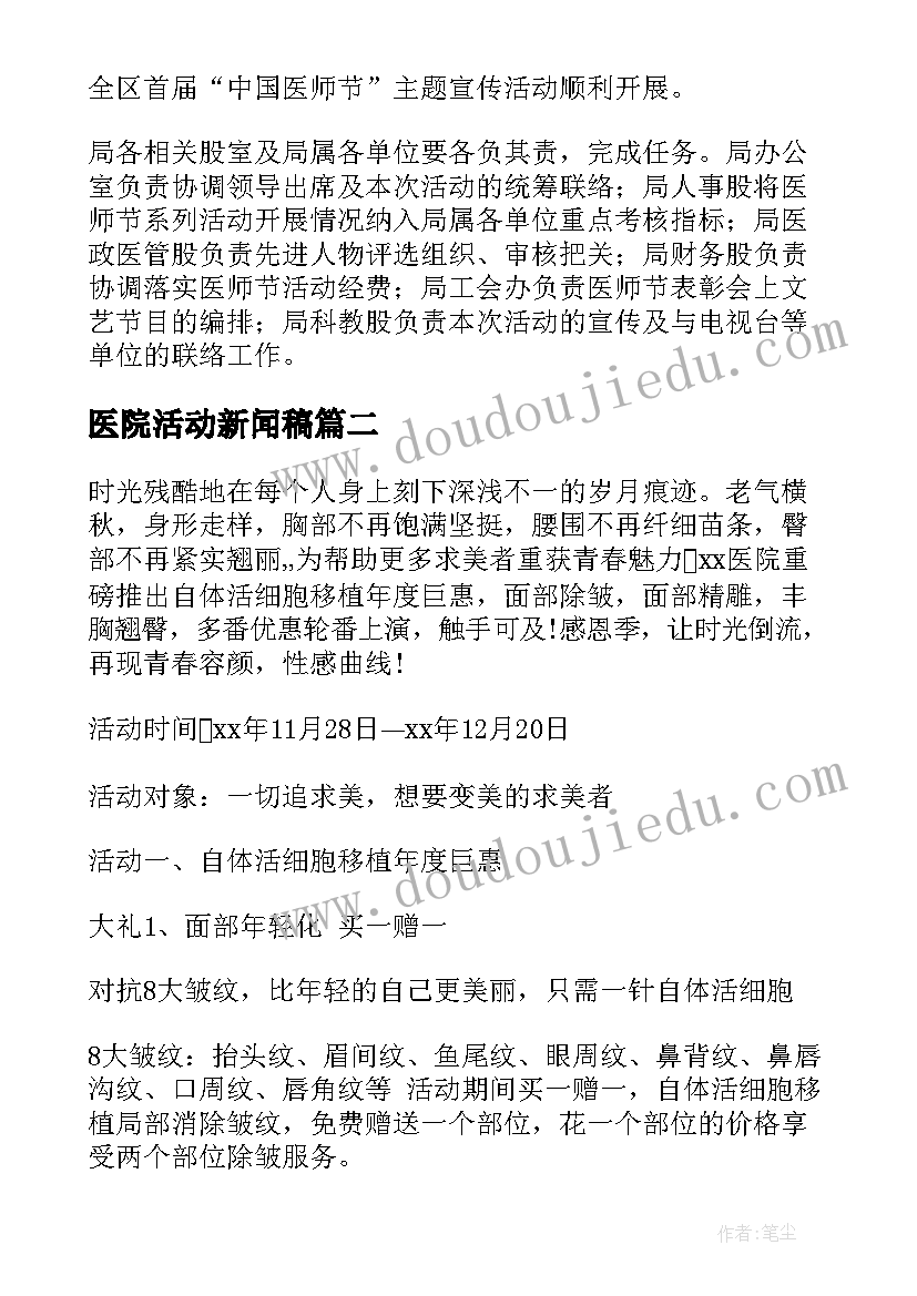 医院活动新闻稿(大全8篇)