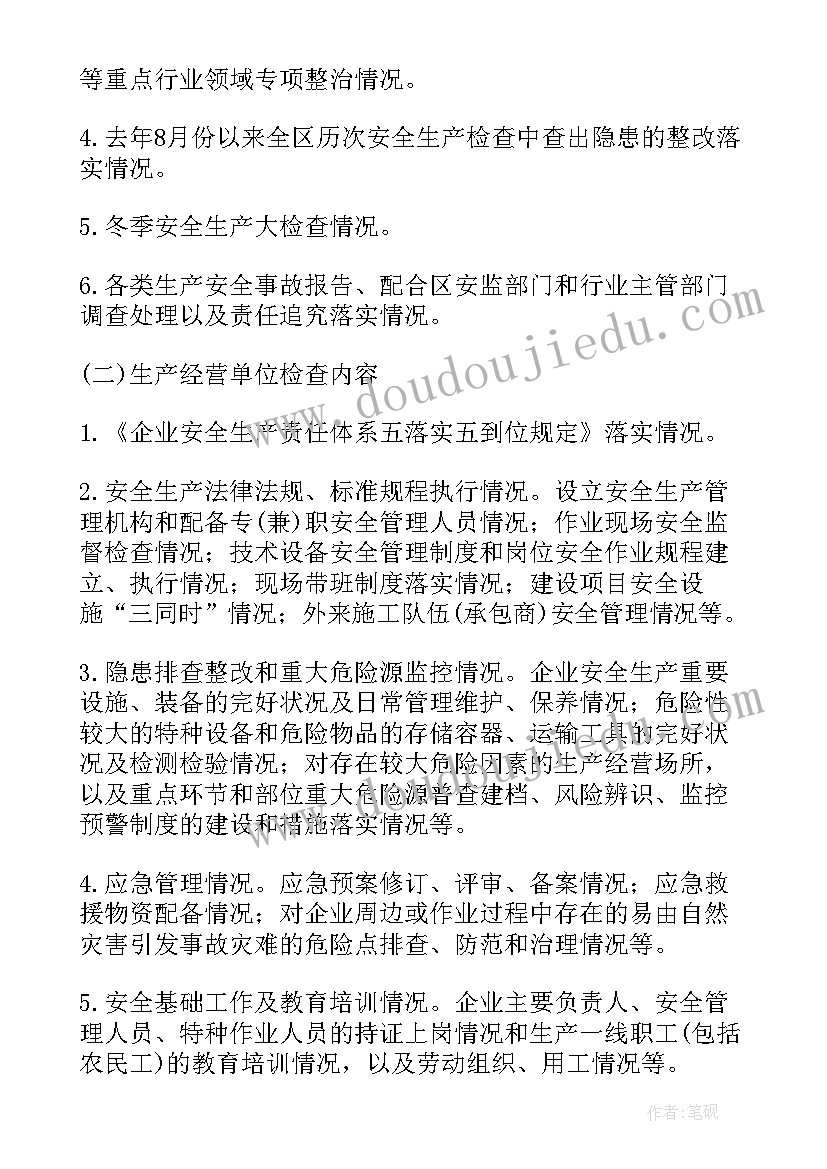 最新督导方案修改意见 检查督导工作方案(汇总7篇)