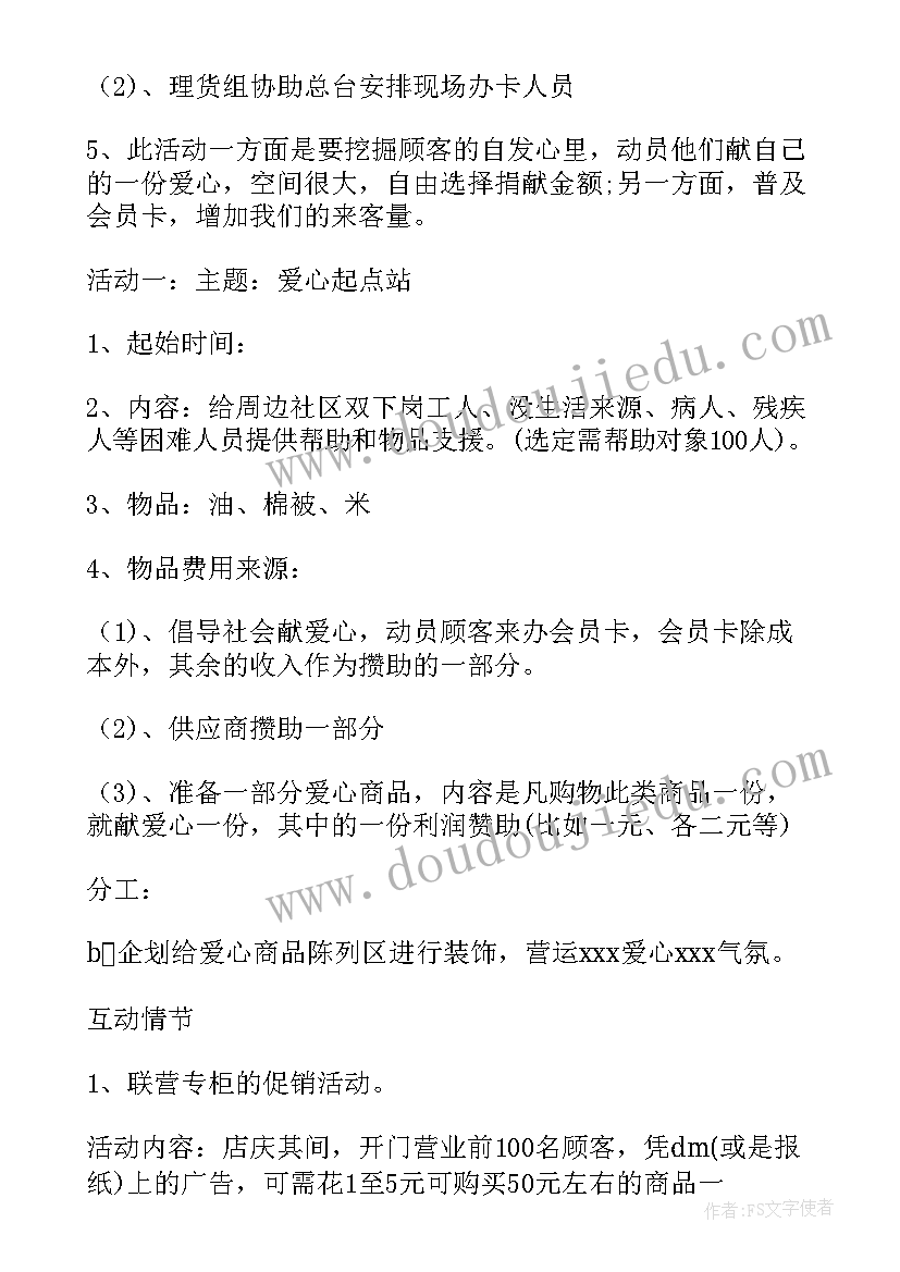 快递企业如何进行市场营销活动 超市运营方案(实用7篇)