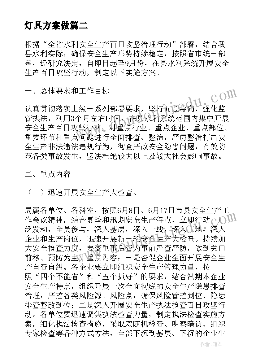 最新灯具方案做(实用5篇)