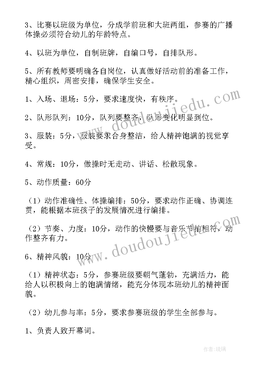 幼儿扎头发技能比赛方案(优质8篇)