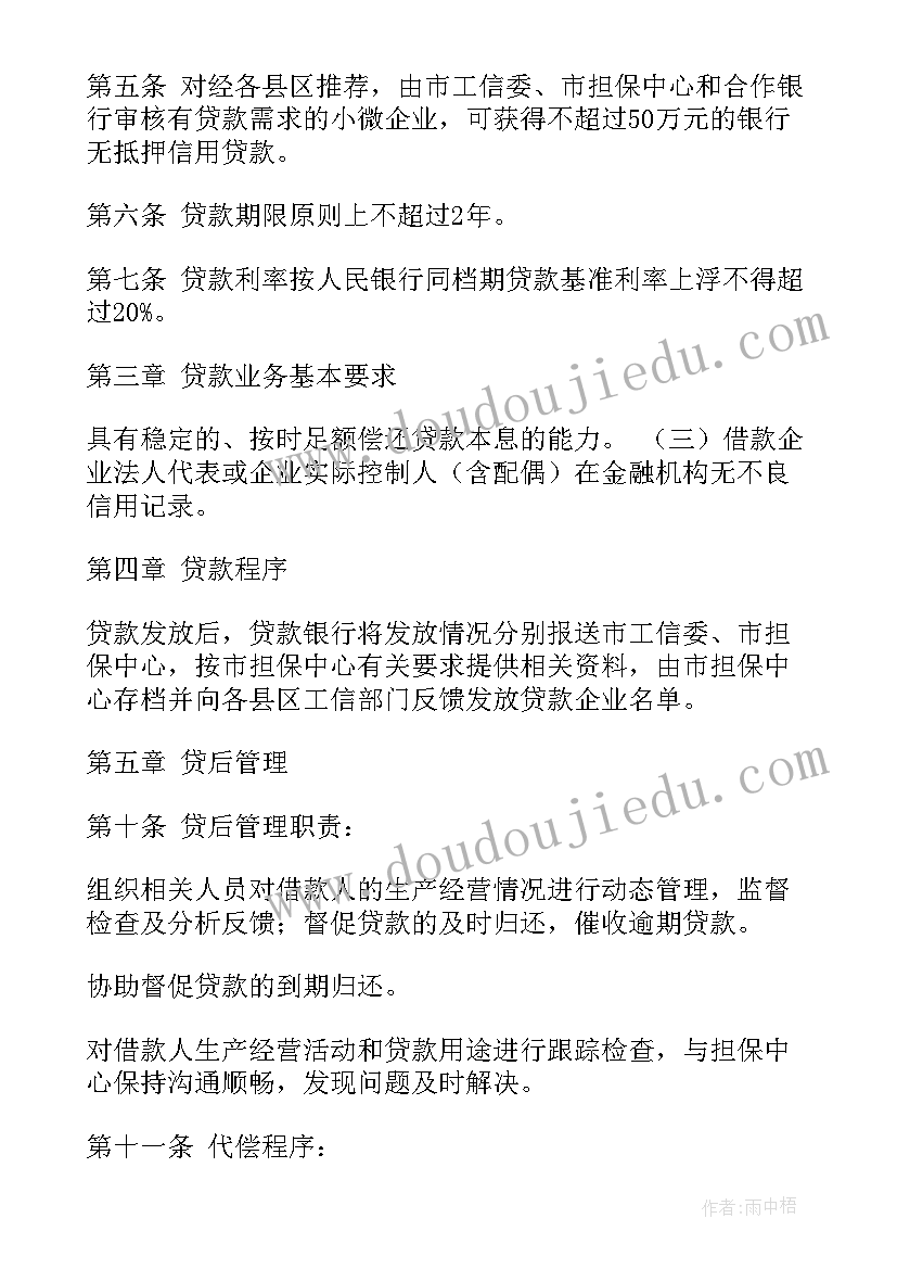 融资联系方式 国企贷款融资方案(优秀5篇)