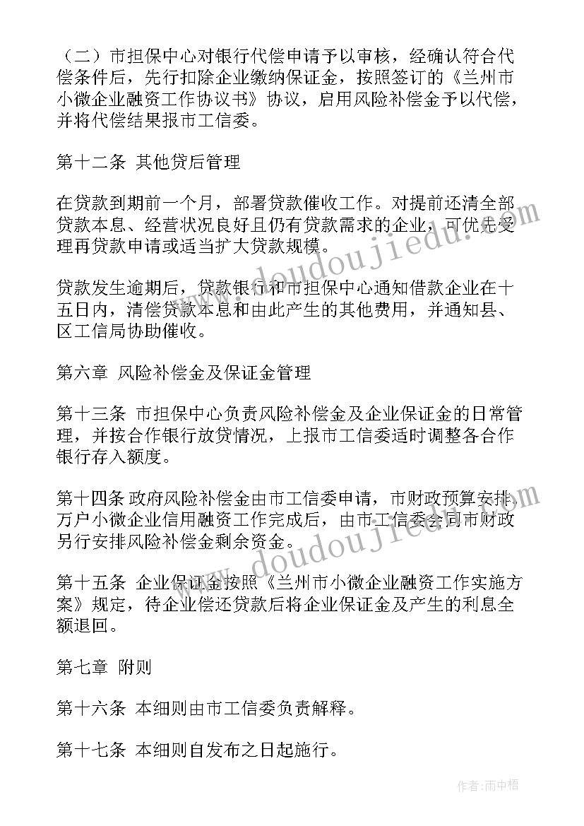 融资联系方式 国企贷款融资方案(优秀5篇)