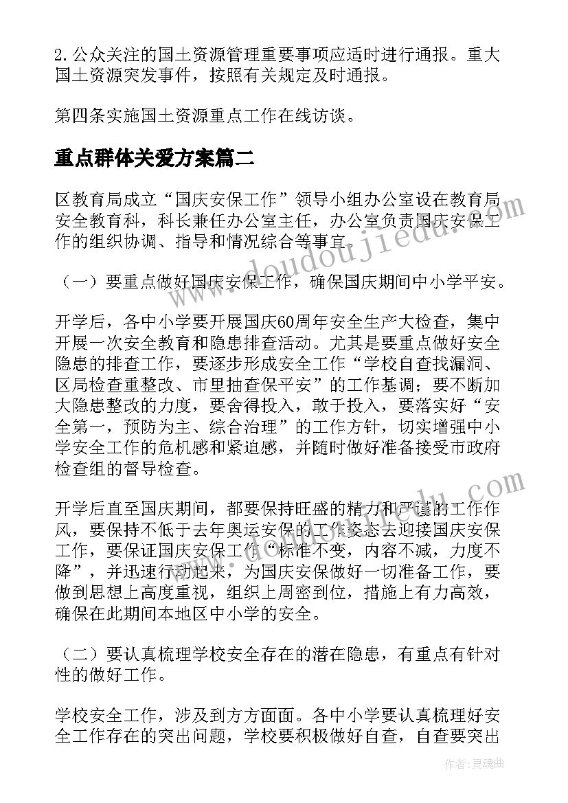 2023年重点群体关爱方案(通用5篇)