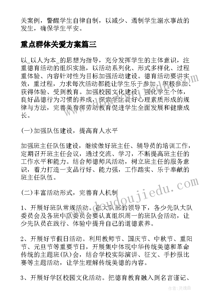 2023年重点群体关爱方案(通用5篇)