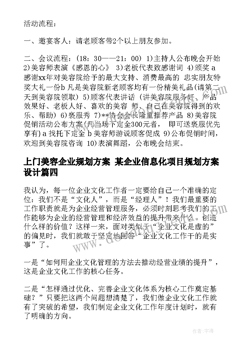 上门美容企业规划方案 某企业信息化项目规划方案设计(精选5篇)