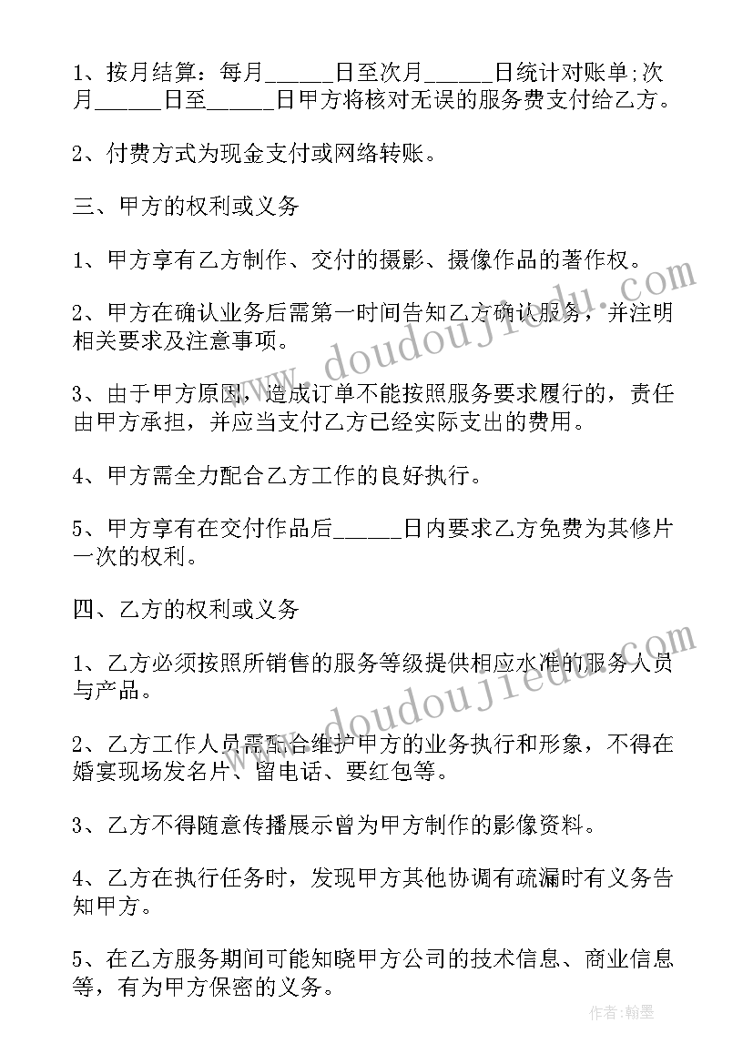 最新影视拍摄策划案 婚礼影像拍摄及后期制作服务合同(模板5篇)