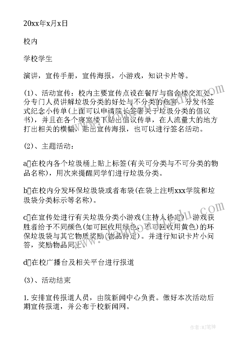 最新拉萨市垃圾处理厂 垃圾分类活动方案(实用8篇)