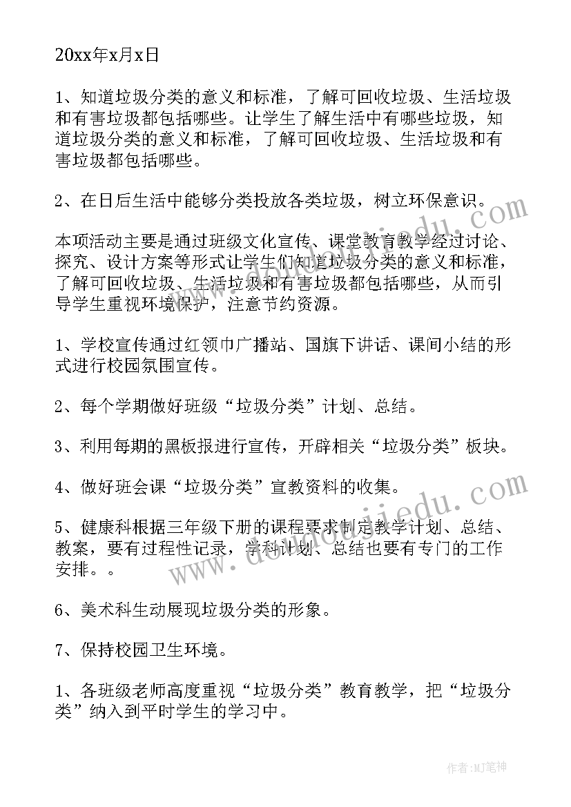 最新拉萨市垃圾处理厂 垃圾分类活动方案(实用8篇)