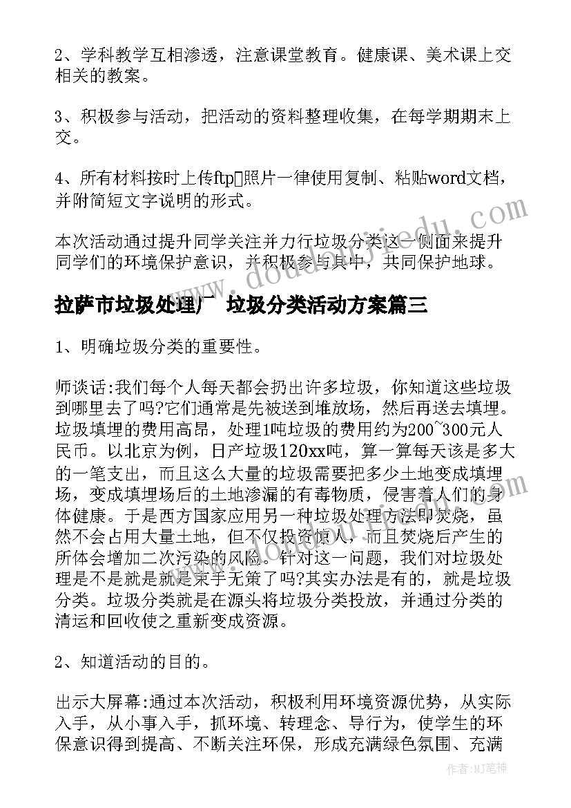 最新拉萨市垃圾处理厂 垃圾分类活动方案(实用8篇)