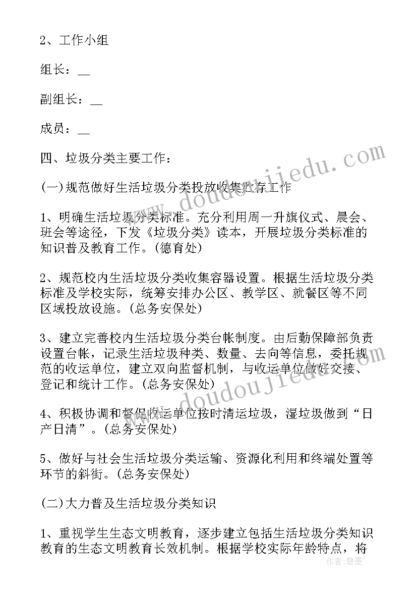 佛山市垃圾分类实施方案 垃圾分类活动方案(精选10篇)