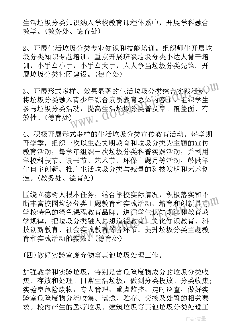 佛山市垃圾分类实施方案 垃圾分类活动方案(精选10篇)