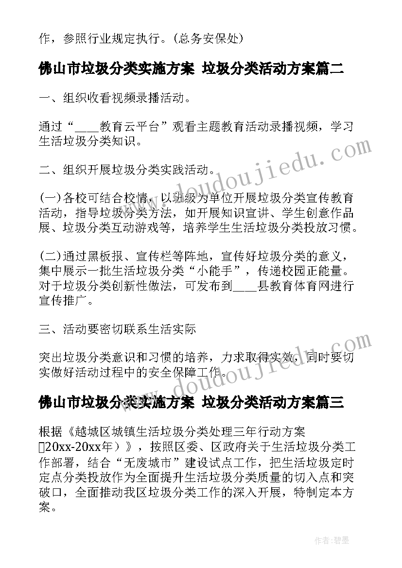 佛山市垃圾分类实施方案 垃圾分类活动方案(精选10篇)