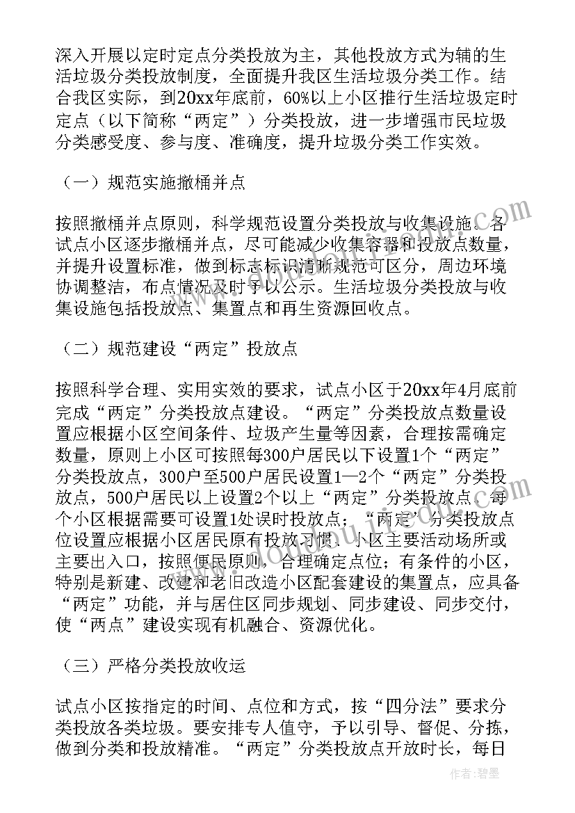 佛山市垃圾分类实施方案 垃圾分类活动方案(精选10篇)