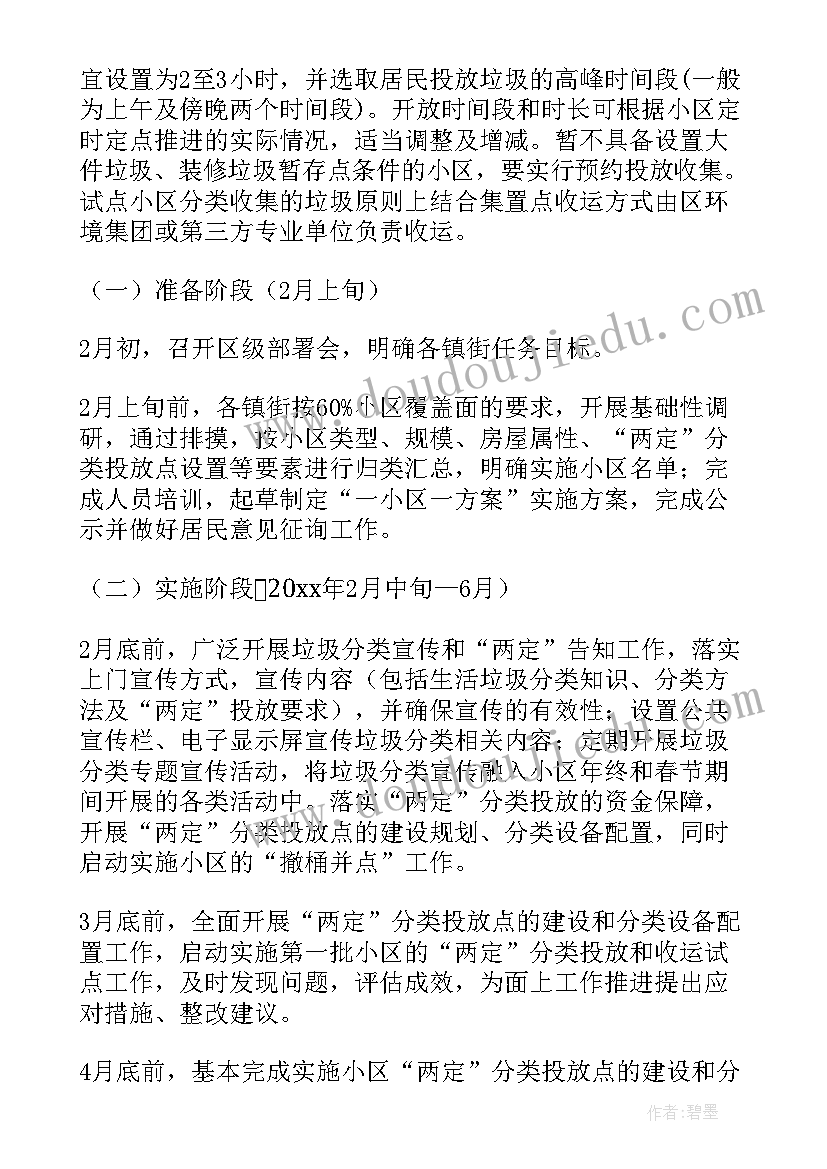 佛山市垃圾分类实施方案 垃圾分类活动方案(精选10篇)