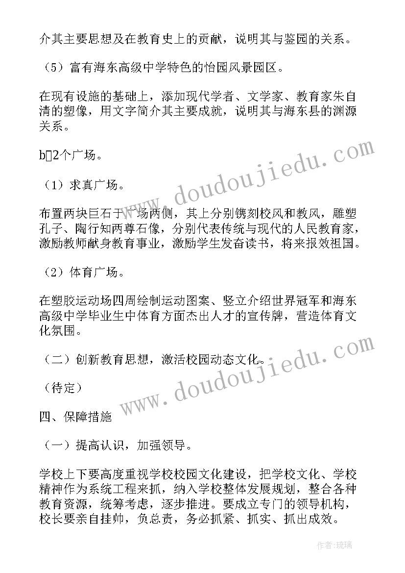 广东教室文化墙规划方案设计(实用5篇)